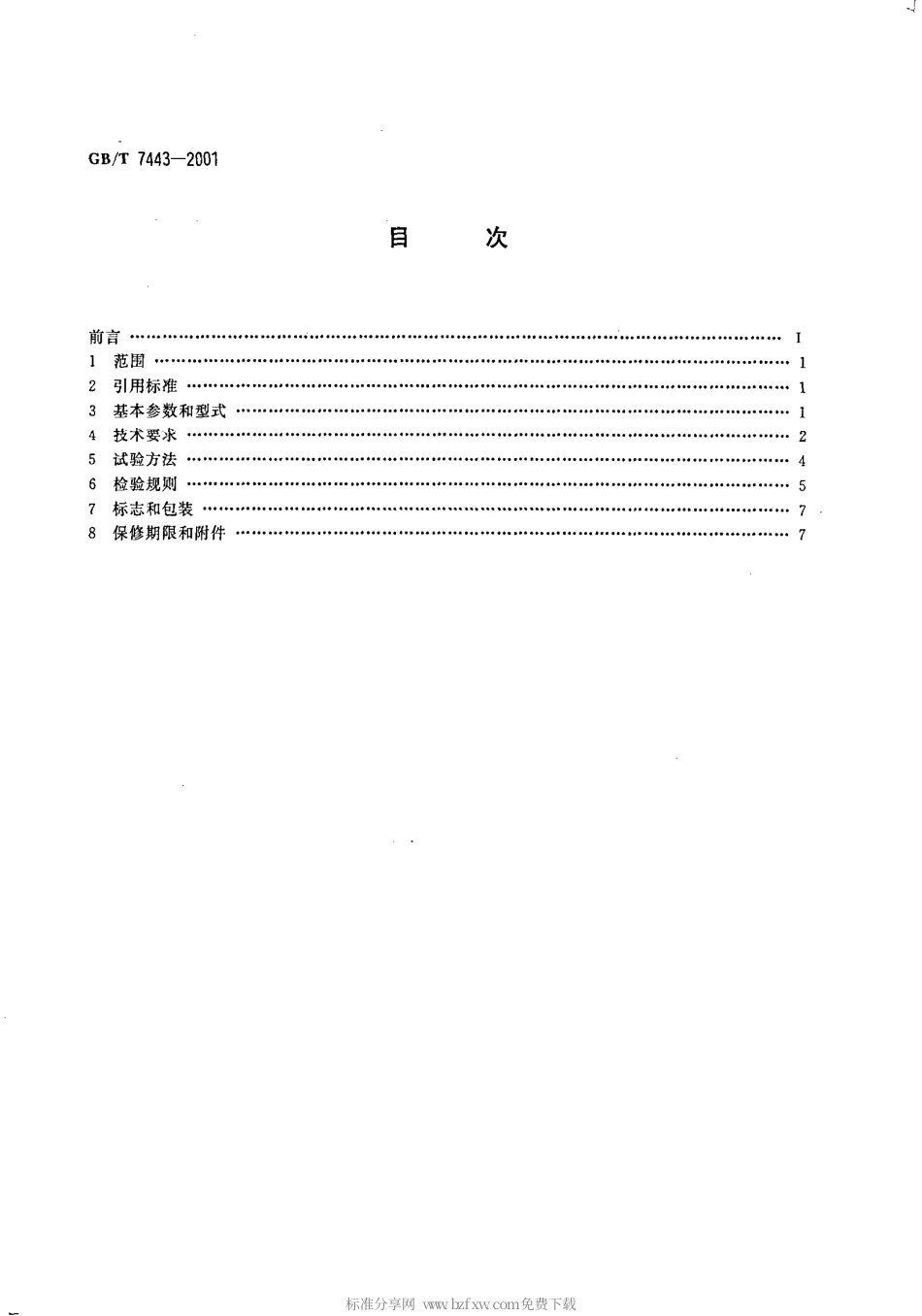 GBT 7443-2001 电锤.pdf_第2页
