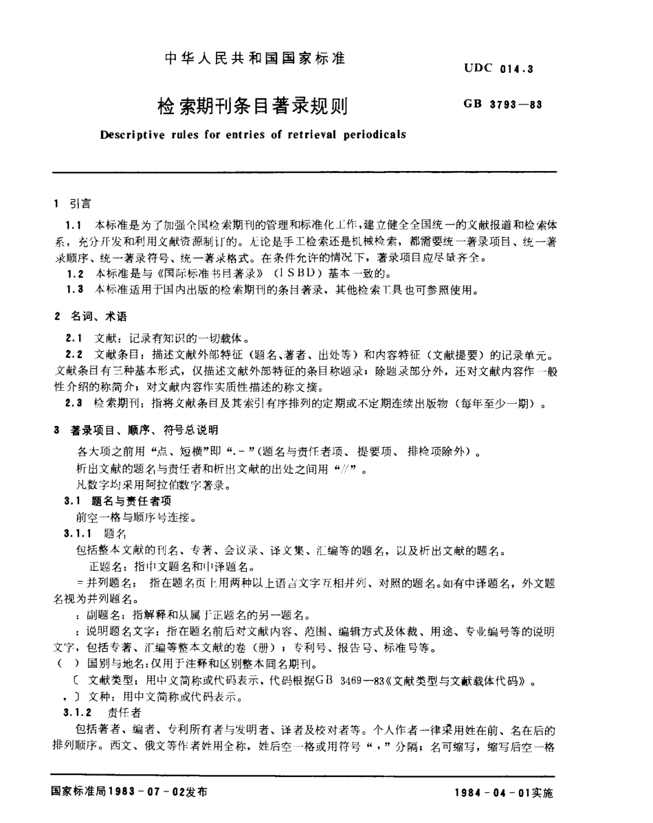 GBT 3793-1983 检索期刊条目著录规则.pdf_第1页