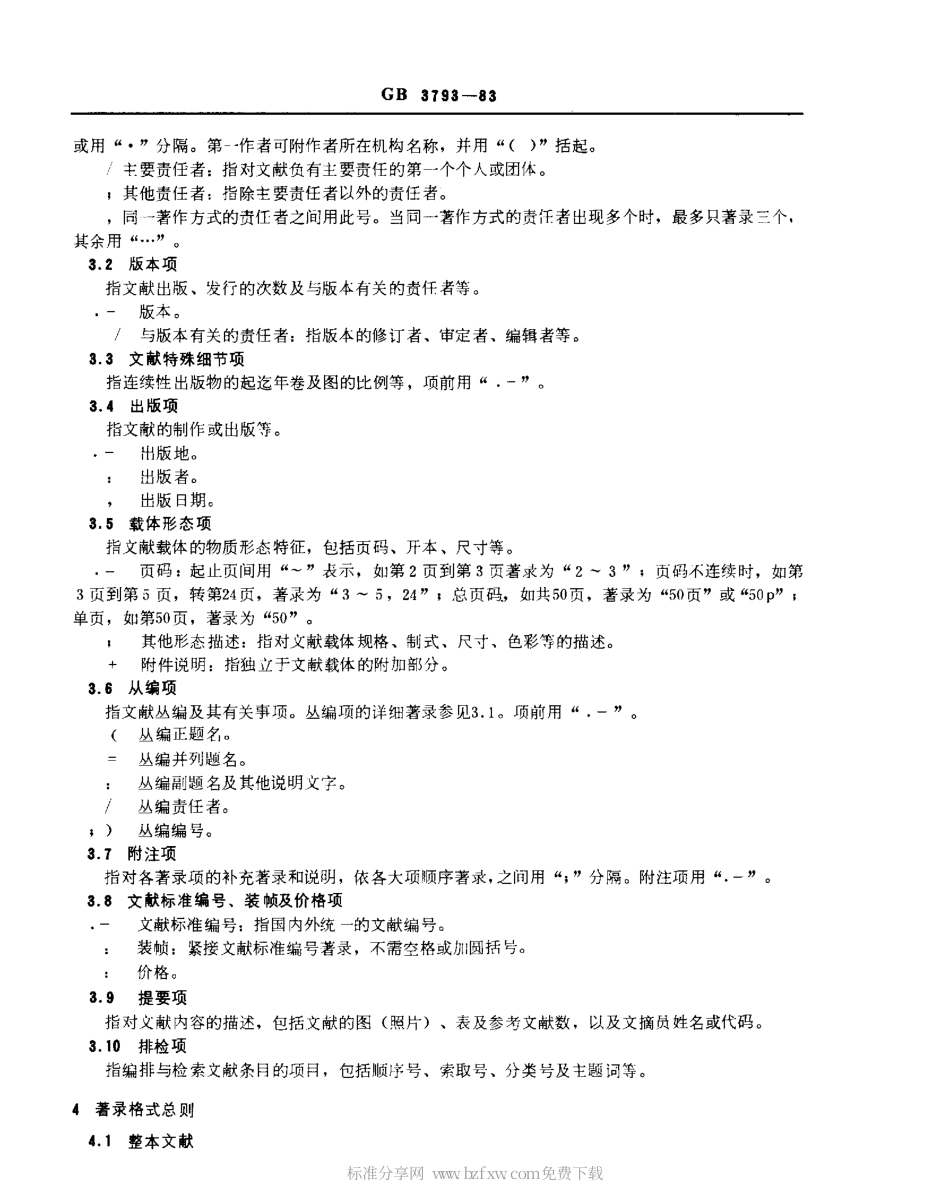 GBT 3793-1983 检索期刊条目著录规则.pdf_第2页