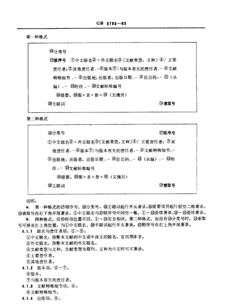GBT 3793-1983 检索期刊条目著录规则.pdf_第3页