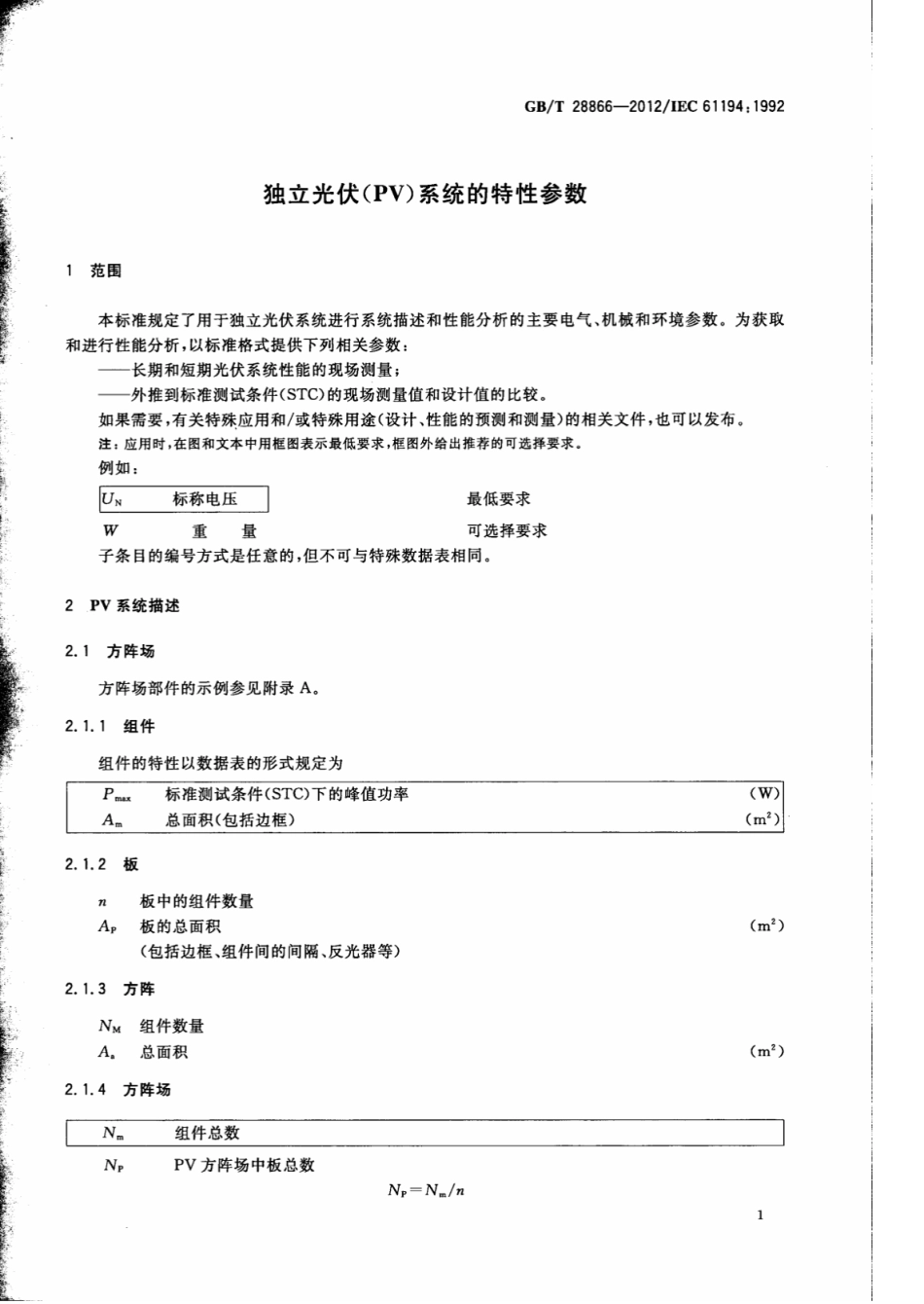 GB∕T 28866-2012 独立光伏（PV）系统的特性参数.pdf_第3页