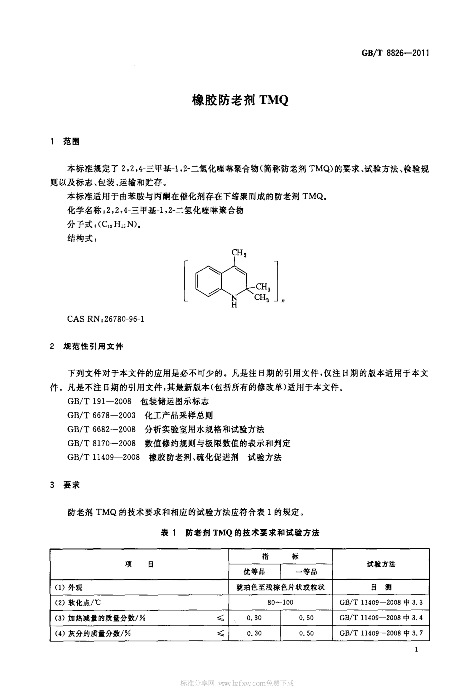 GBT 8826-2011 橡胶防老剂TMQ.pdf_第3页
