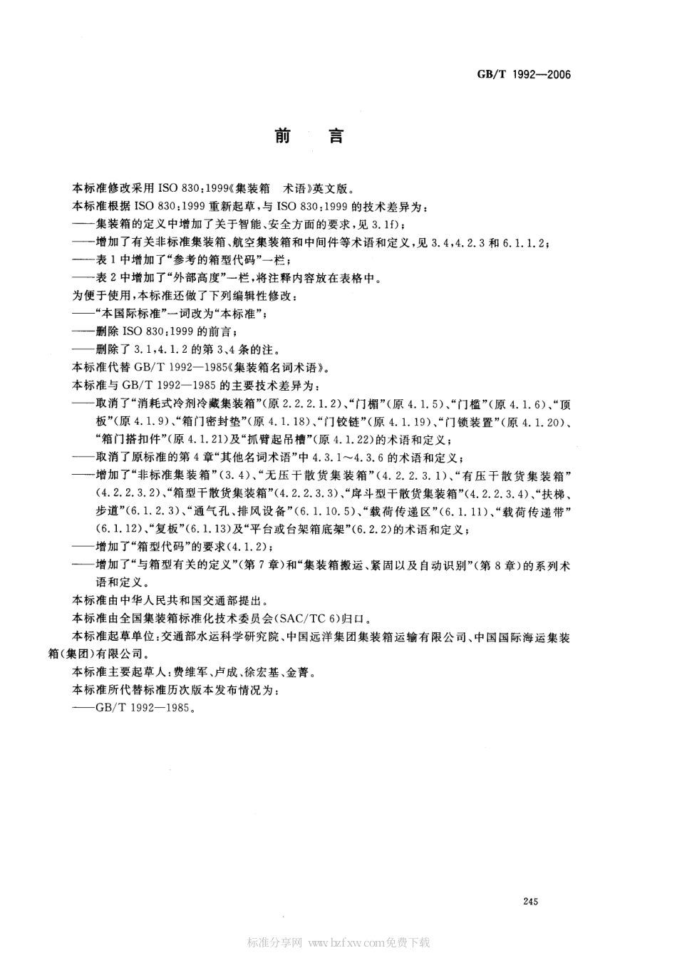GBT 1992-2006 集装箱术语.pdf_第2页