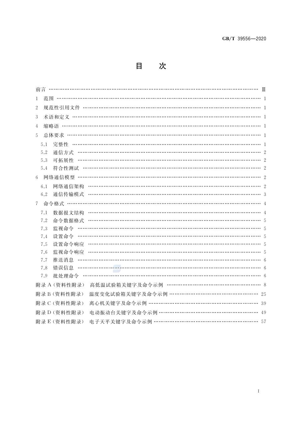 GB∕T 39556-2020 智能实验室 仪器设备 通信要求.pdf_第2页