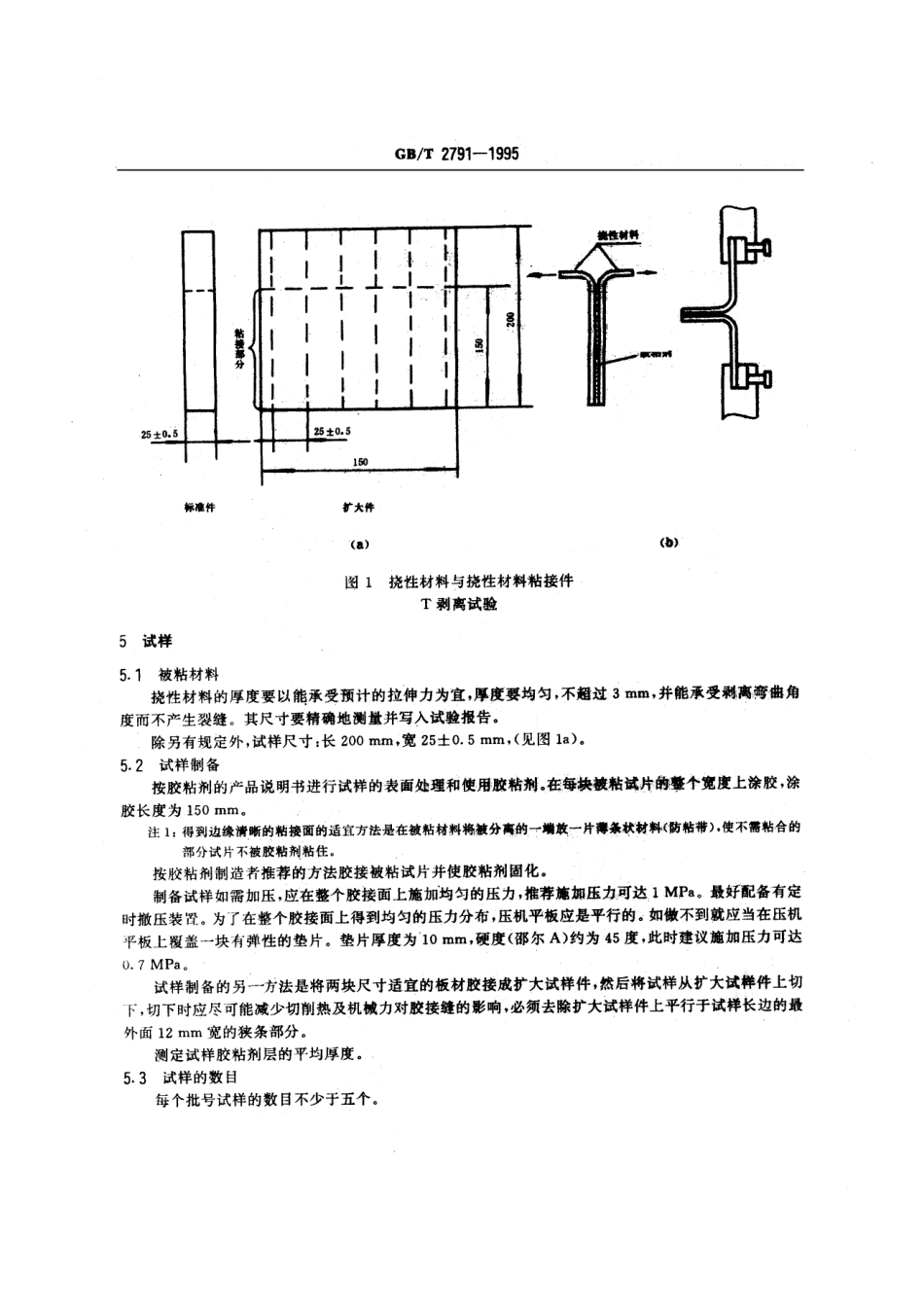 GB∕T 2791-1995 胶粘剂∕T剥离强度试验方法 挠性材料对挠性材料.pdf_第2页