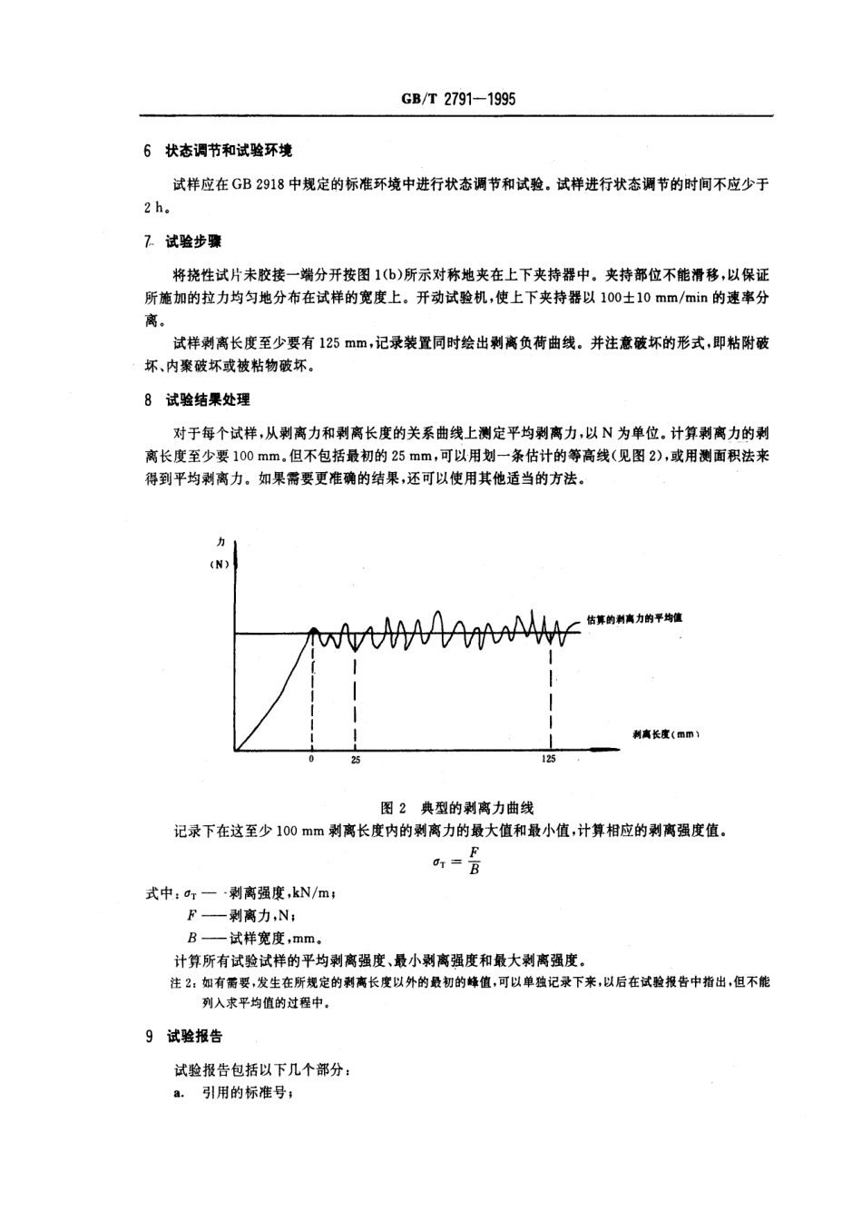 GB∕T 2791-1995 胶粘剂∕T剥离强度试验方法 挠性材料对挠性材料.pdf_第3页