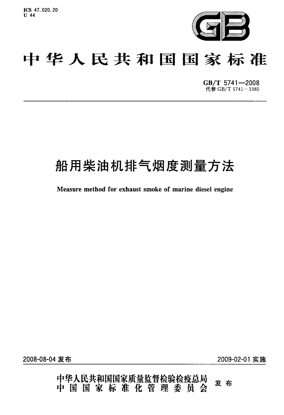 GBT 5741-2008 船用柴油机排气烟度测量方法.pdf_第1页