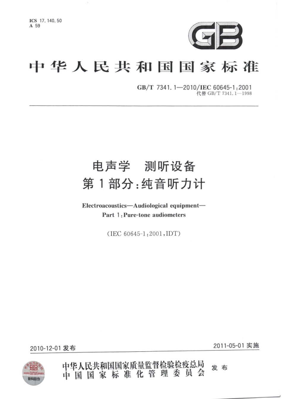 GBT 7341.1-2010 电声学 测听设备 第1部分：纯音听力计.pdf_第1页