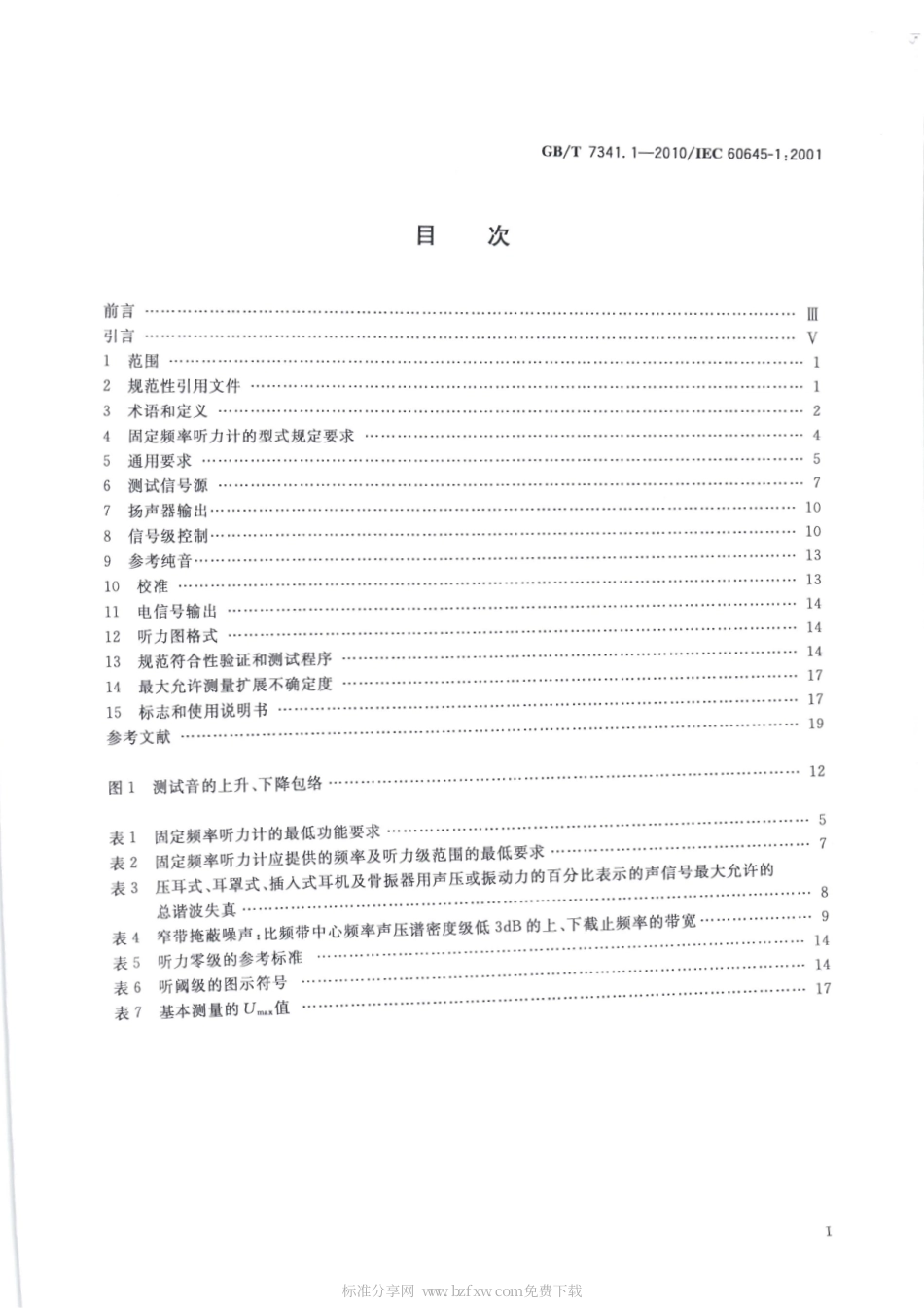 GBT 7341.1-2010 电声学 测听设备 第1部分：纯音听力计.pdf_第2页
