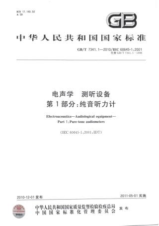 GBT 7341.1-2010 电声学 测听设备 第1部分：纯音听力计.pdf