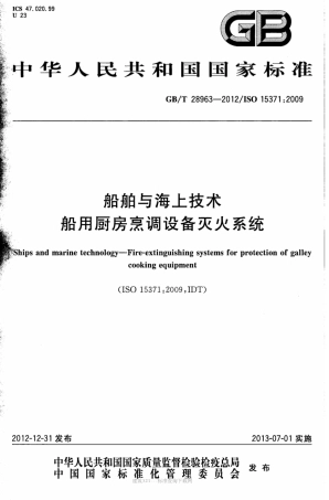 GB∕T 28963-2012 船舶与海上技术 船用厨房烹调设备灭火系统.pdf