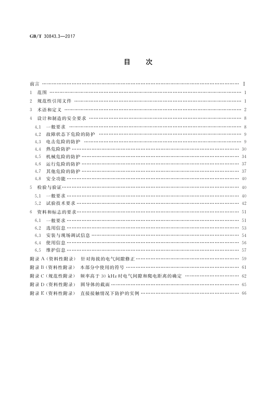 GB∕T 30843.3-2017 1kV以上不超过35kV的通用变频调速设备 第3部分：安全规程.pdf_第2页