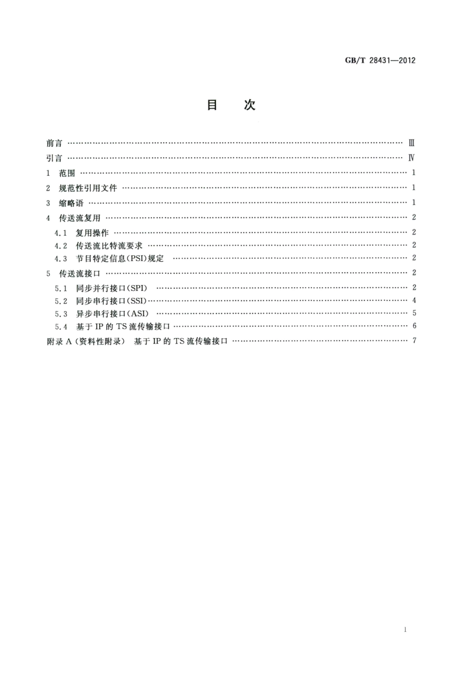 GB∕T 28431-2012 地面数字电视传送流复用和接口技术规范.pdf_第2页