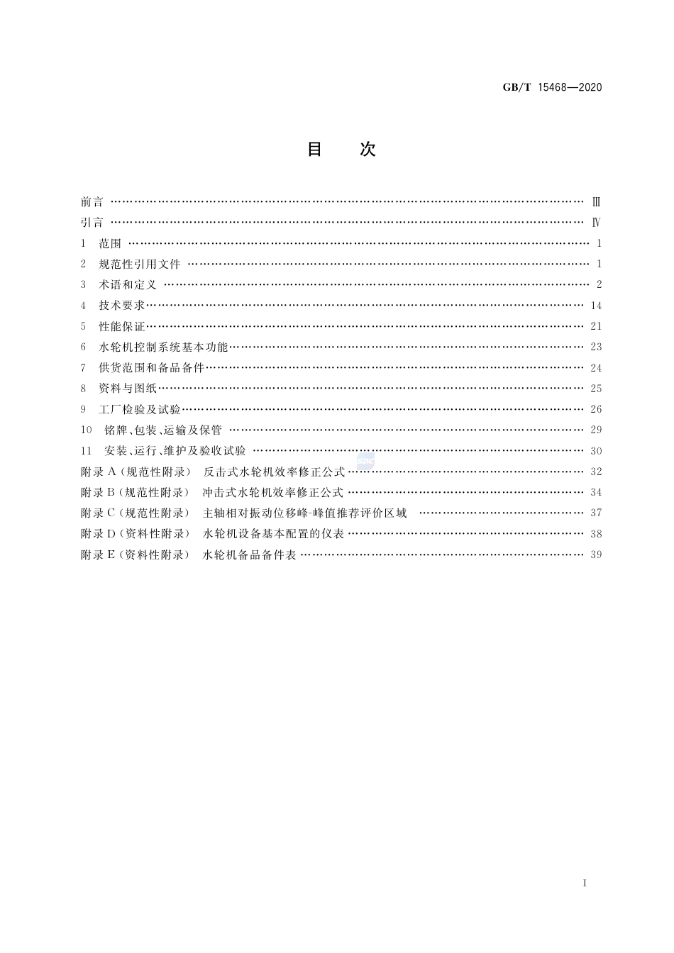 GB∕T 15468-2020 水轮机基本技术条件.pdf_第2页