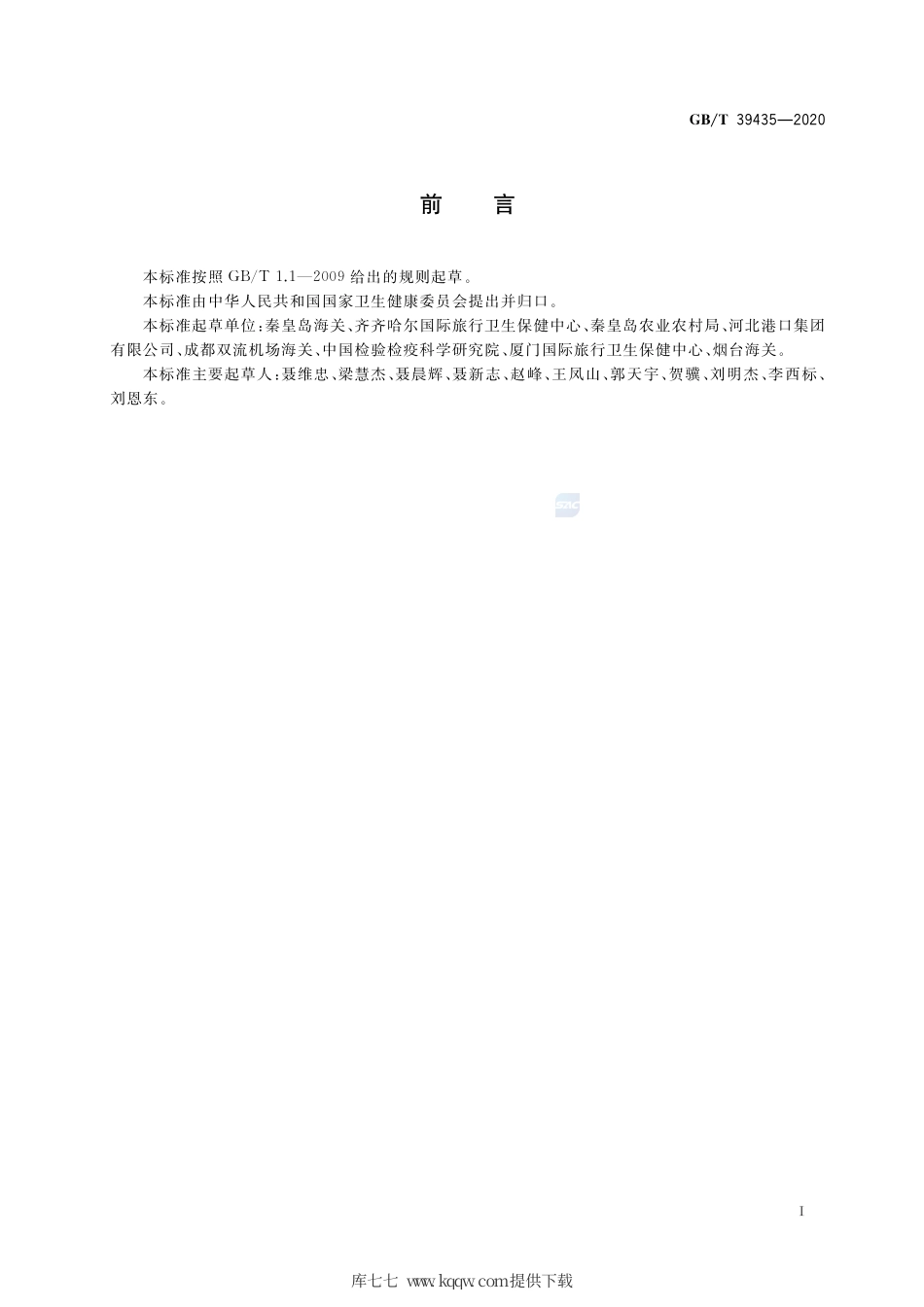 GB∕T 39435-2020 病媒生物综合管理技术规范 港口.pdf_第2页