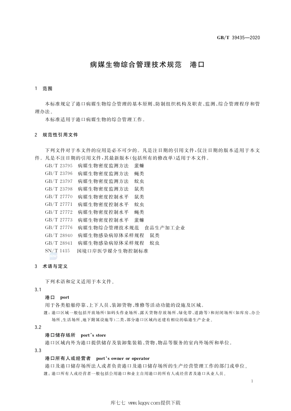 GB∕T 39435-2020 病媒生物综合管理技术规范 港口.pdf_第3页