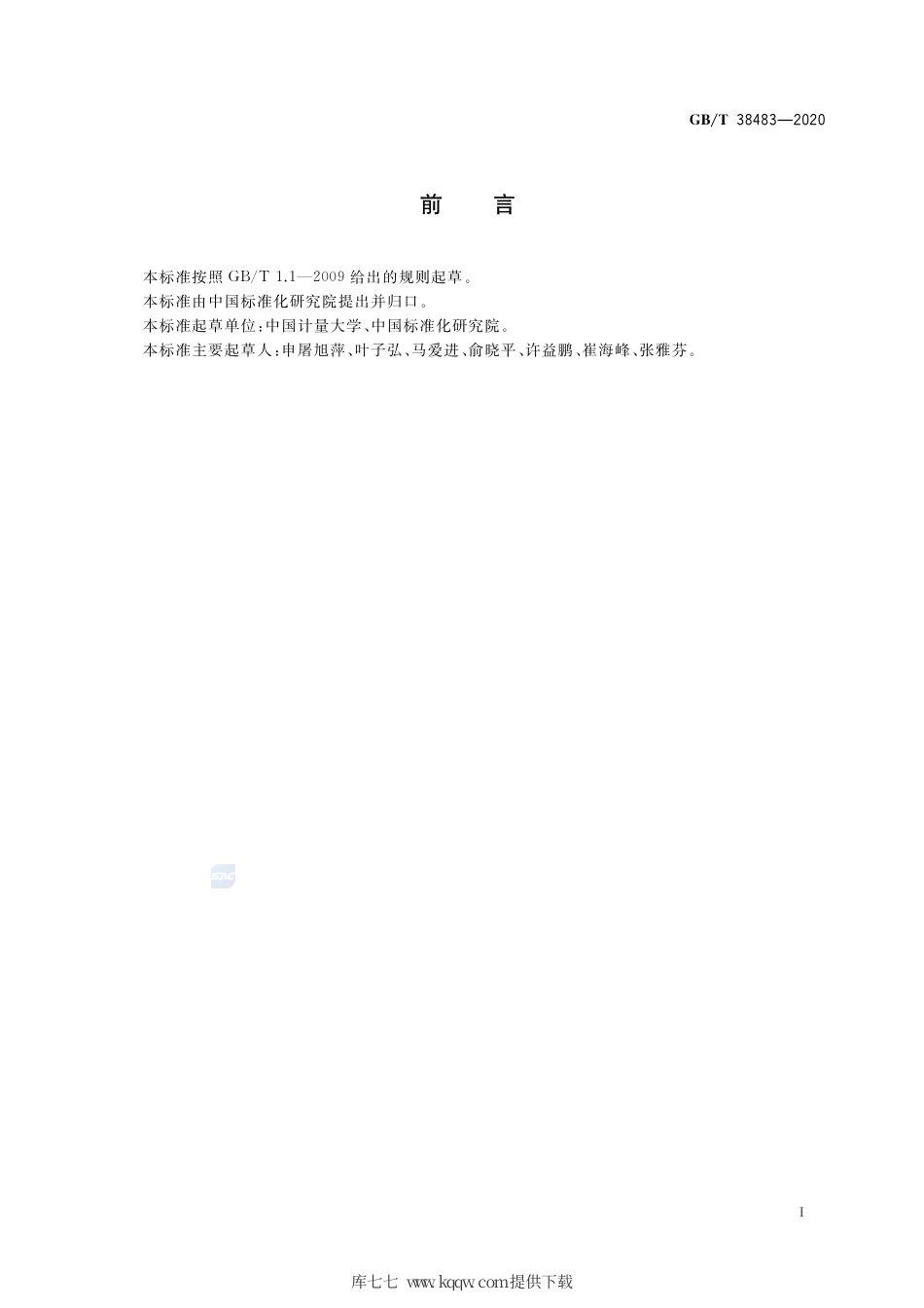 GB∕T 38483-2020 微生物源抗生素类次生代谢产物抗细菌活性测定 抑菌圈法.pdf_第2页