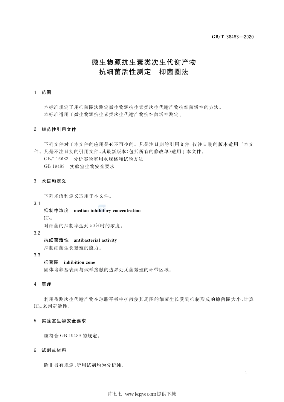 GB∕T 38483-2020 微生物源抗生素类次生代谢产物抗细菌活性测定 抑菌圈法.pdf_第3页