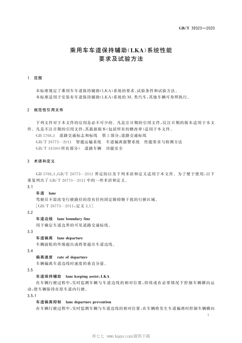 GB∕T 39323-2020 乘用车车道保持辅助(LKA)系统性能要求及试验方法.pdf_第3页