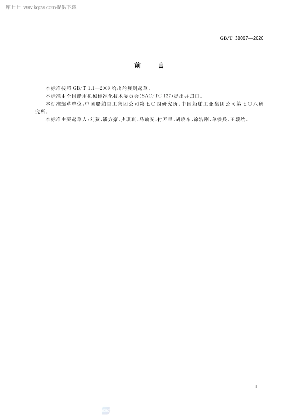 GB∕T 39097-2020 深水定位系泊系统技术要求.pdf_第3页