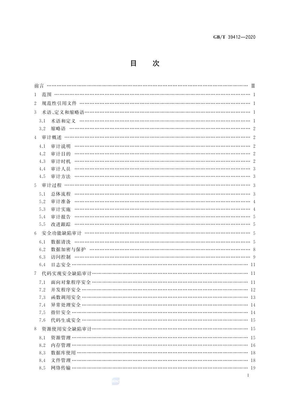 GB∕T 39412-2020 信息安全技术 代码安全审计规范.pdf_第2页