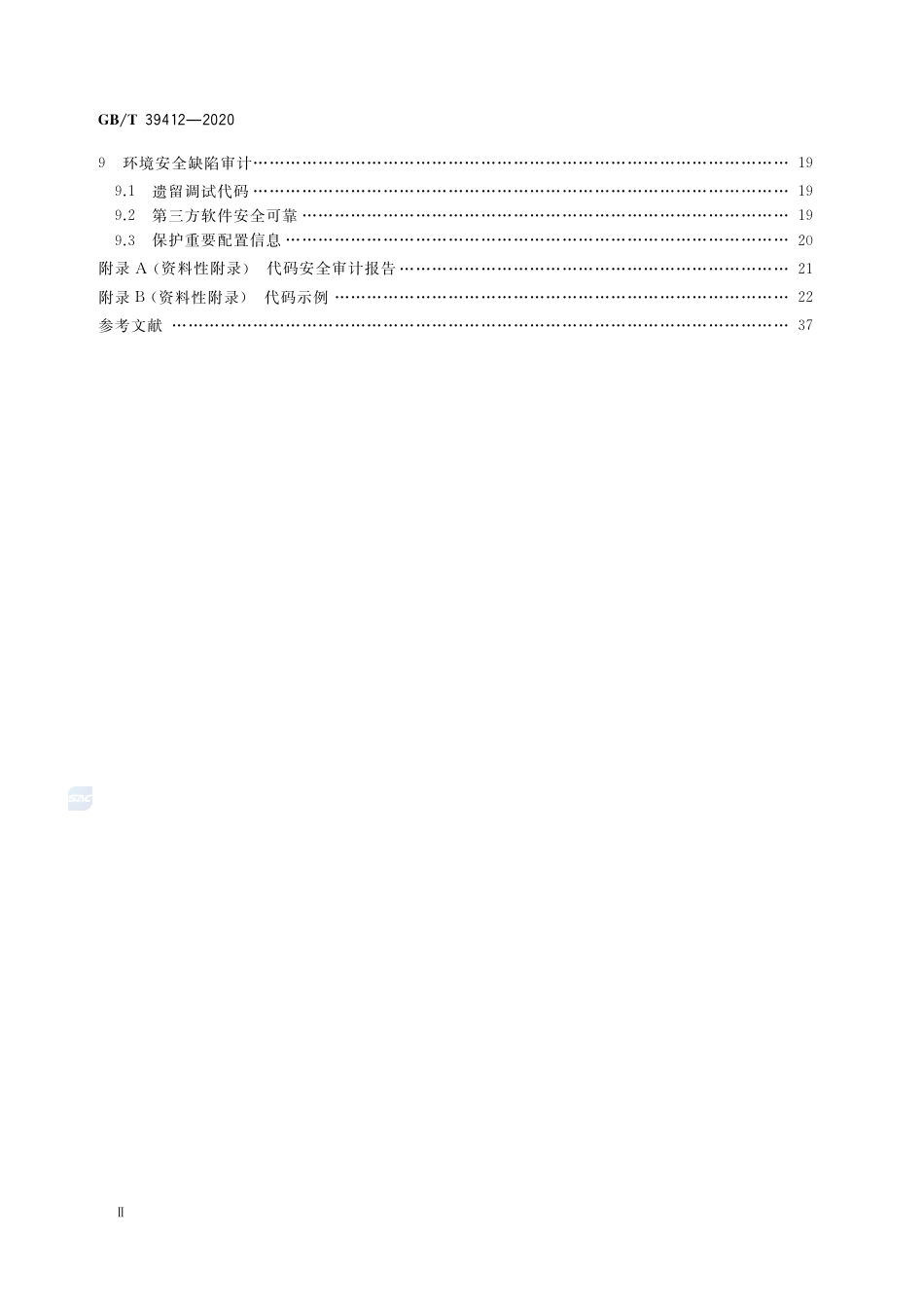 GB∕T 39412-2020 信息安全技术 代码安全审计规范.pdf_第3页