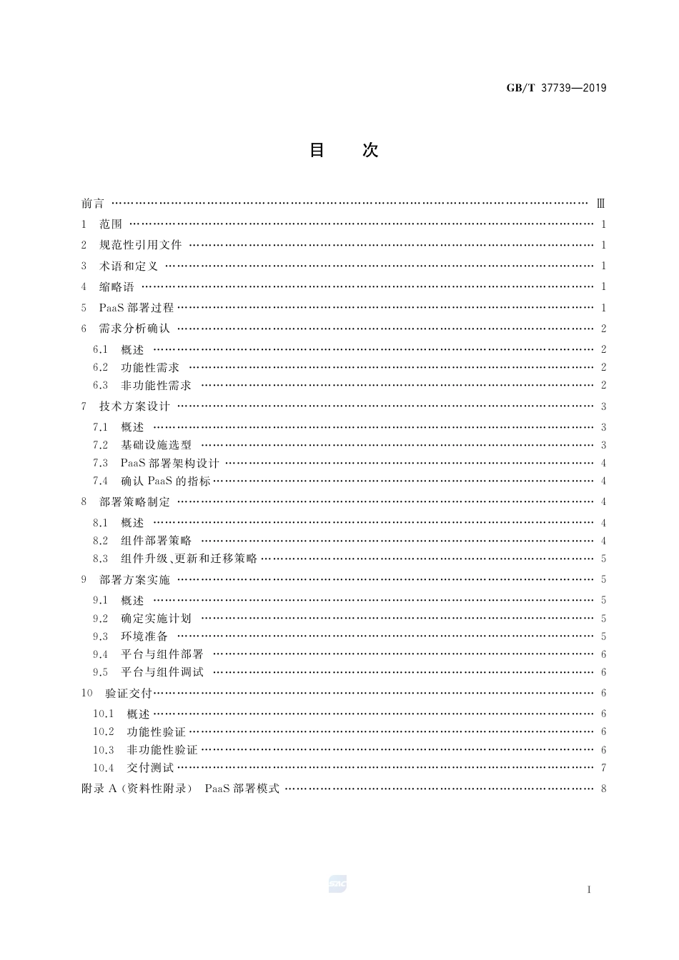 GB∕T 37739-2019 信息技术 云计算 平台即服务部署要求.pdf_第2页