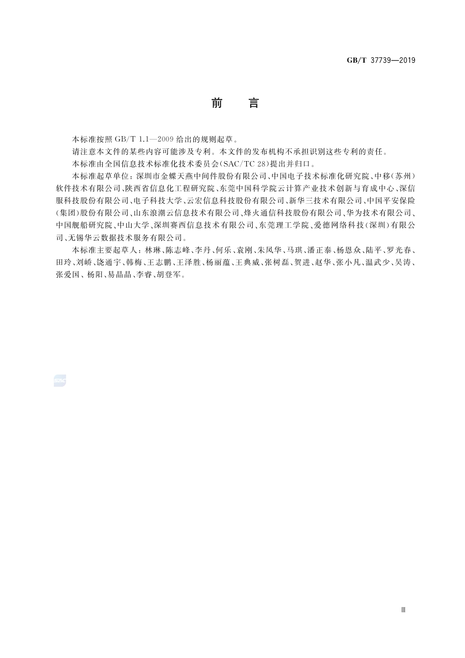 GB∕T 37739-2019 信息技术 云计算 平台即服务部署要求.pdf_第3页