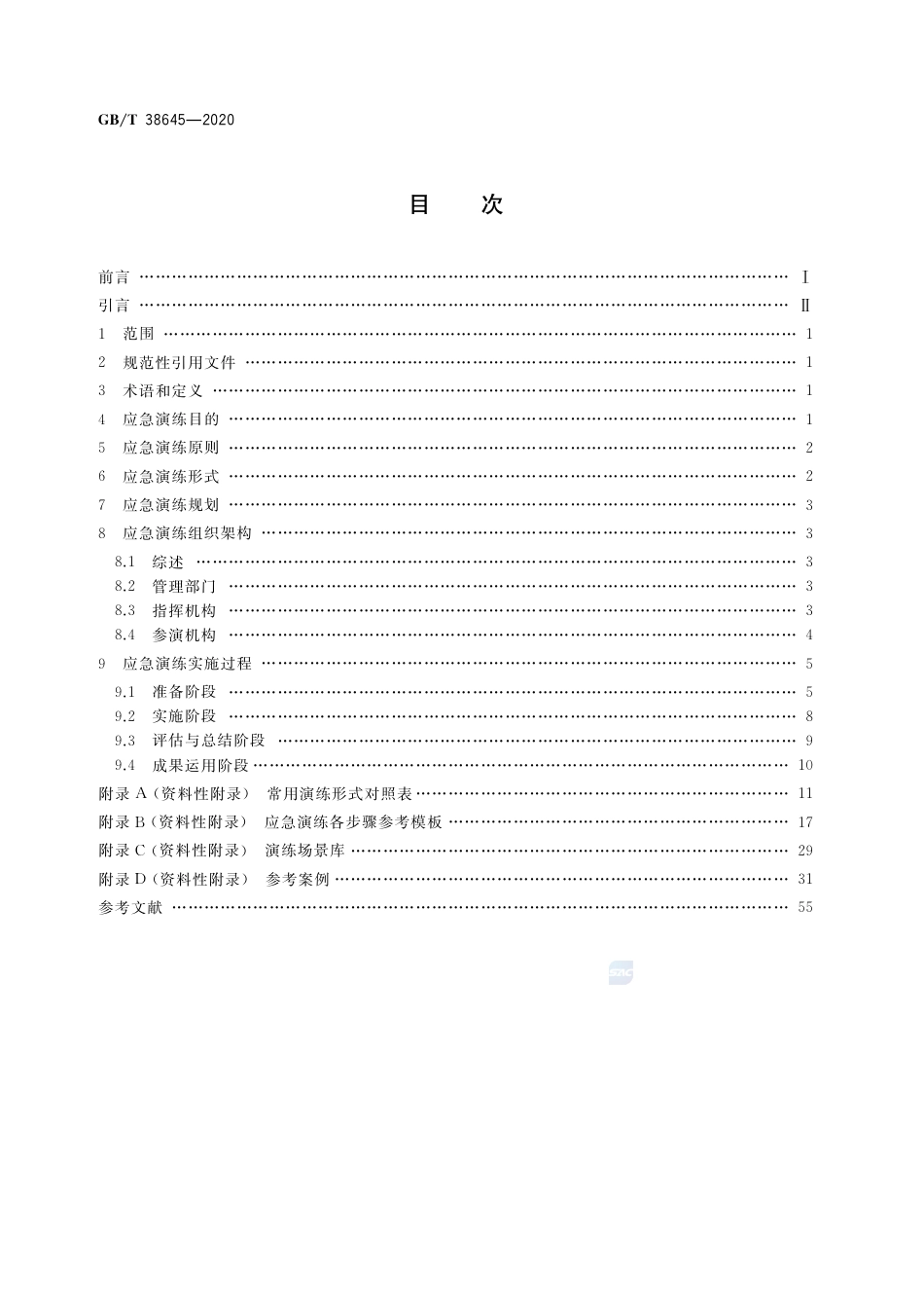 GB∕T 38645-2020 信息安全技术 网络安全事件应急演练指南.pdf_第2页