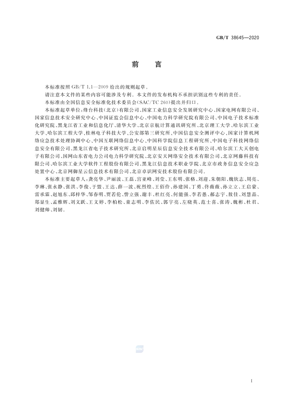 GB∕T 38645-2020 信息安全技术 网络安全事件应急演练指南.pdf_第3页