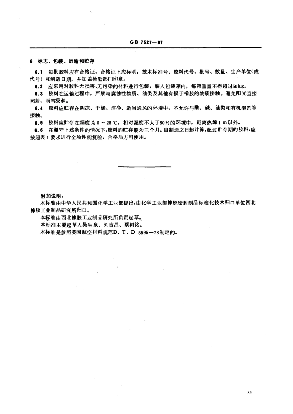 GBT 7527-1987 燃油用O型橡胶密封圈胶料.pdf_第3页