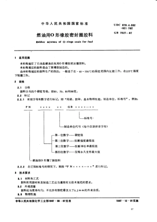 GBT 7527-1987 燃油用O型橡胶密封圈胶料.pdf