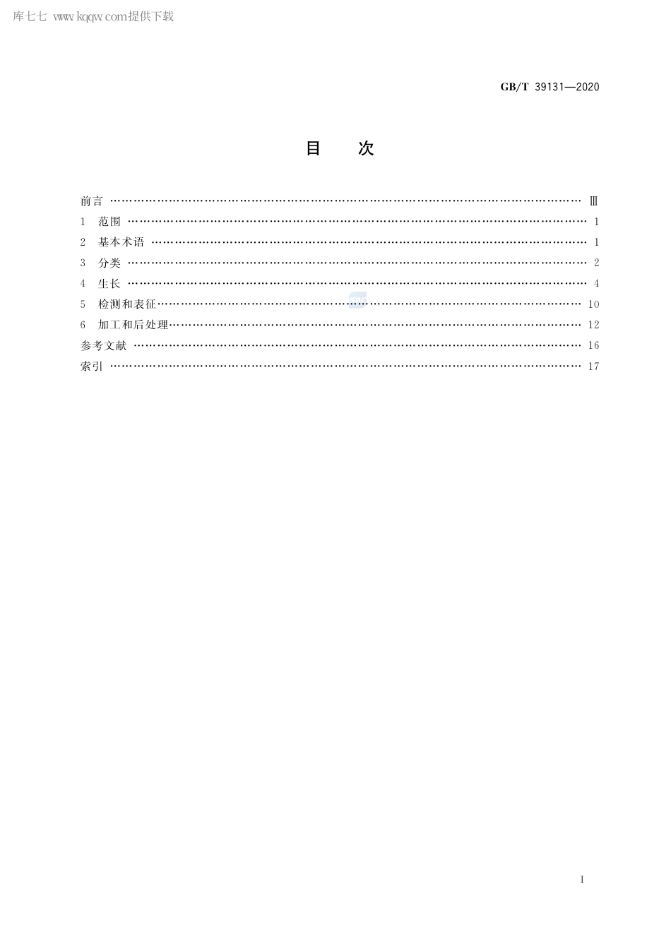GB∕T 39131-2020 人工晶体材料术语.pdf_第2页