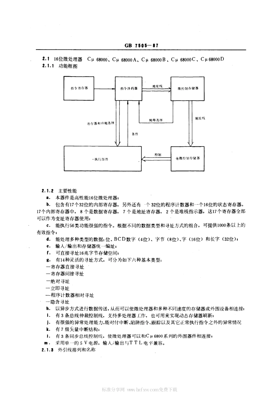 GBT 7505-1987 半导体集成微型计算机电路系列和品种 68000 系列的品种.pdf_第2页