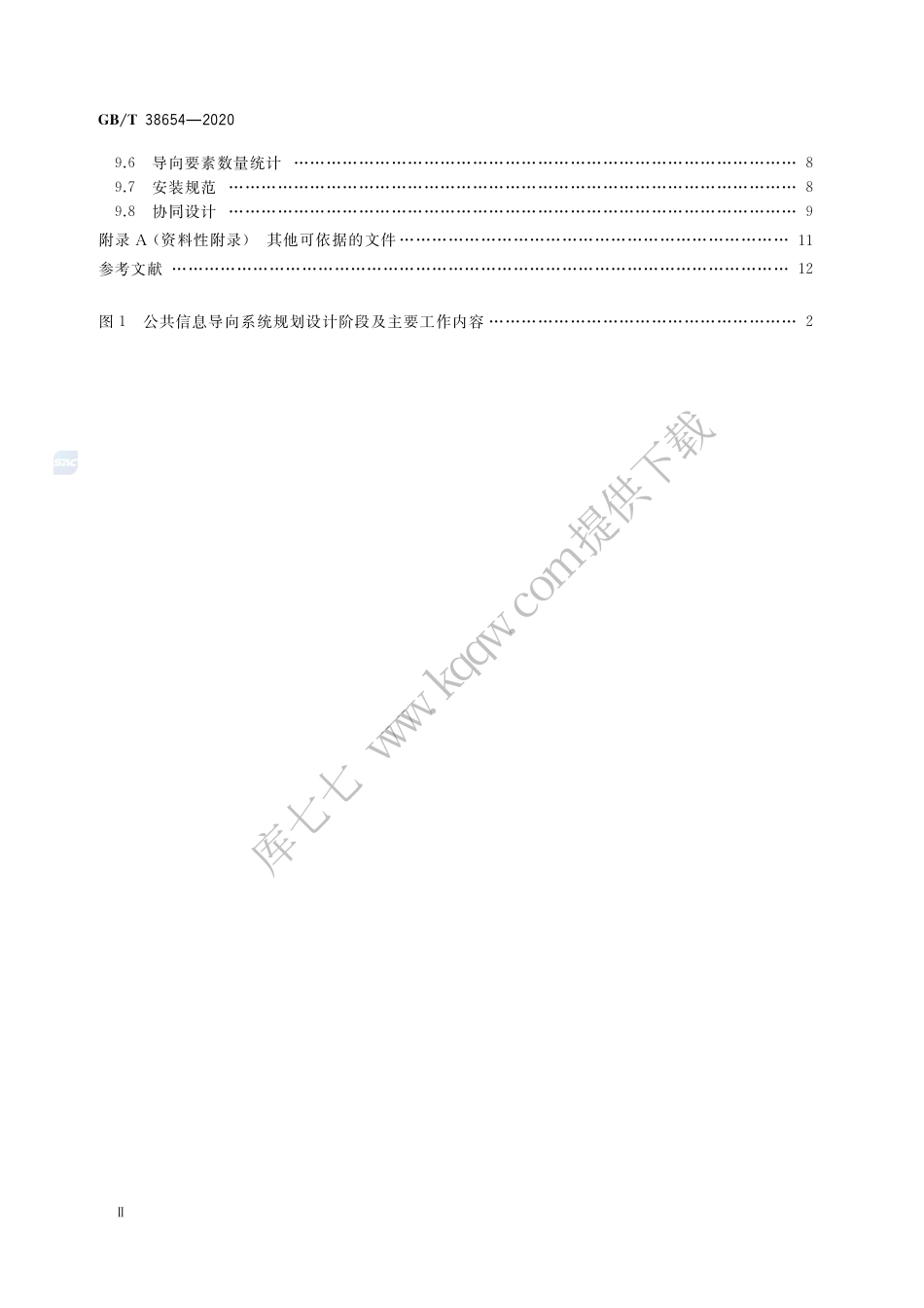 GB∕T 38654-2020 公共信息导向系统 规划设计指南.pdf_第3页