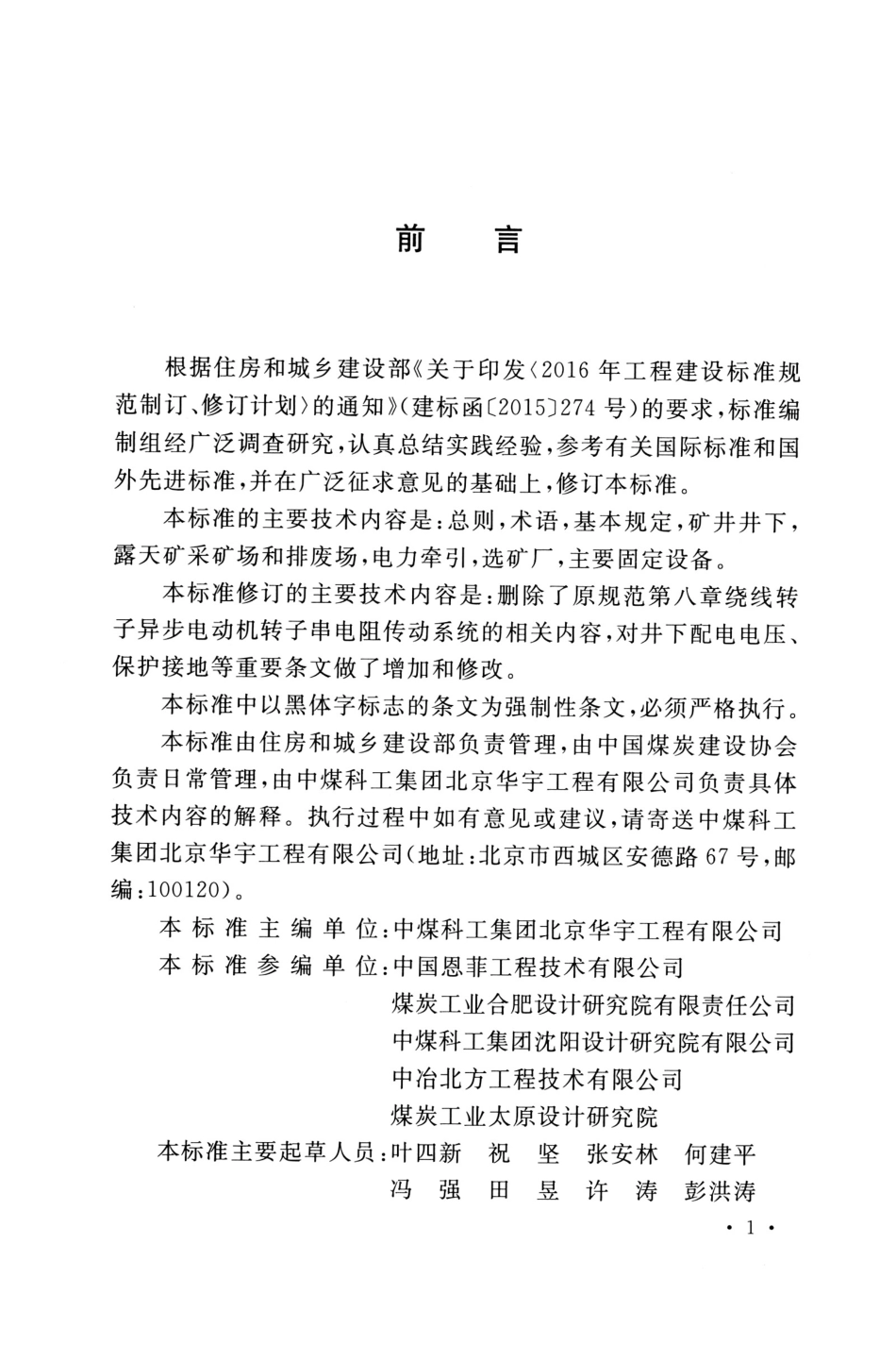 GB 50070-2020 矿山电力设计标准.pdf_第3页