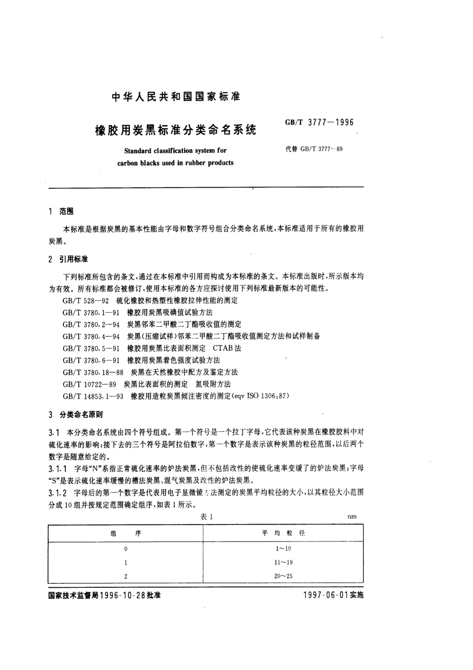 GBT 3777-1996 橡胶用炭黑标准分类命名系统.pdf_第1页