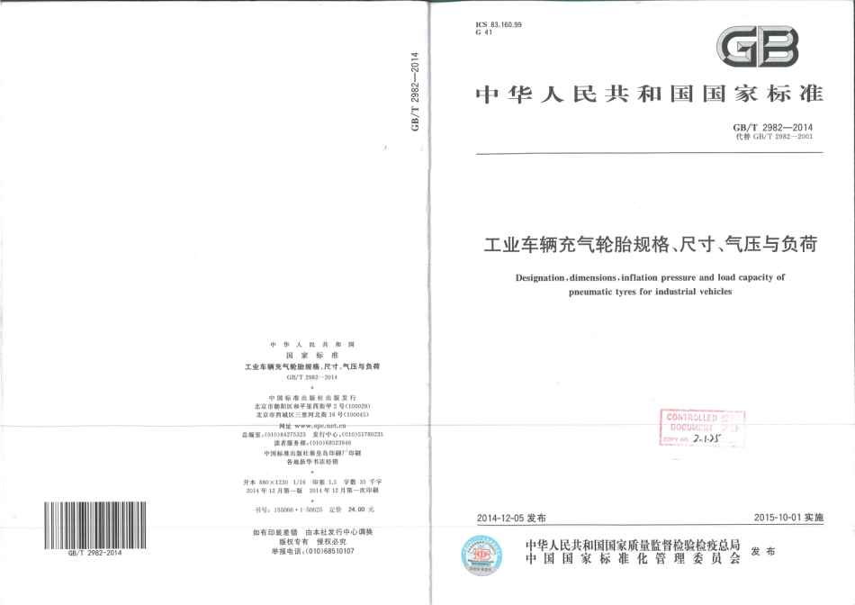 GB∕T 2982-2014 工业车辆充气轮胎规格、尺寸、气压与负荷.pdf_第1页