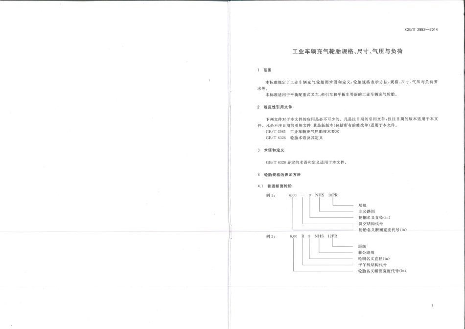GB∕T 2982-2014 工业车辆充气轮胎规格、尺寸、气压与负荷.pdf_第3页