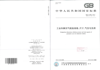 GB∕T 2982-2014 工业车辆充气轮胎规格、尺寸、气压与负荷.pdf