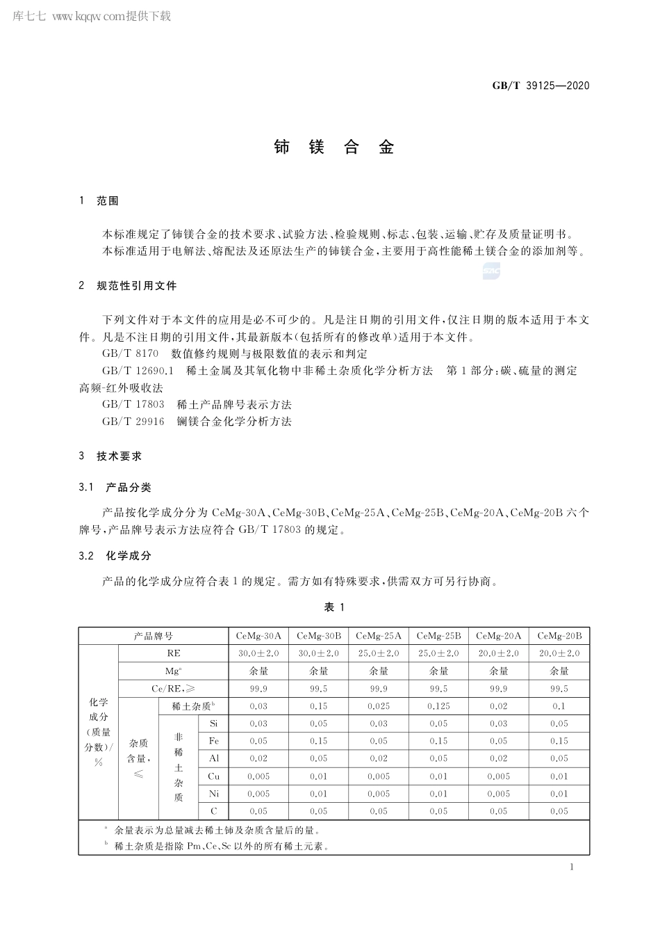 GB∕T 39125-2020 铈镁合金.pdf_第3页
