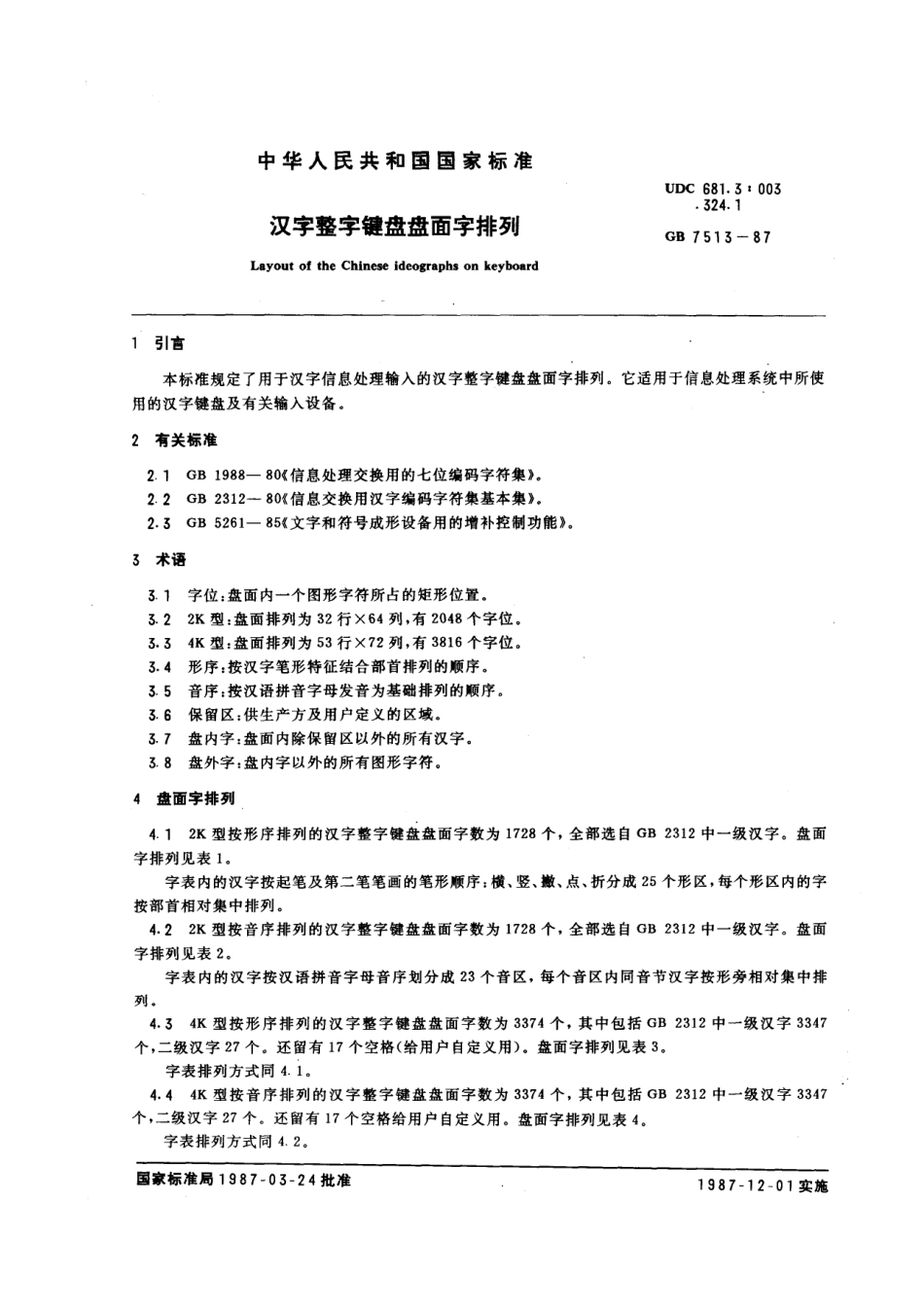 GBT 7513-1987 汉字整字键盘盘面字排列.pdf_第1页