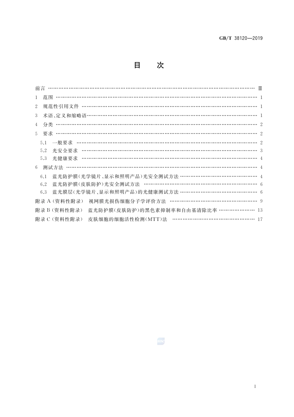 GB∕T 38120-2019 蓝光防护膜的光健康与光安全应用技术要求.pdf_第2页