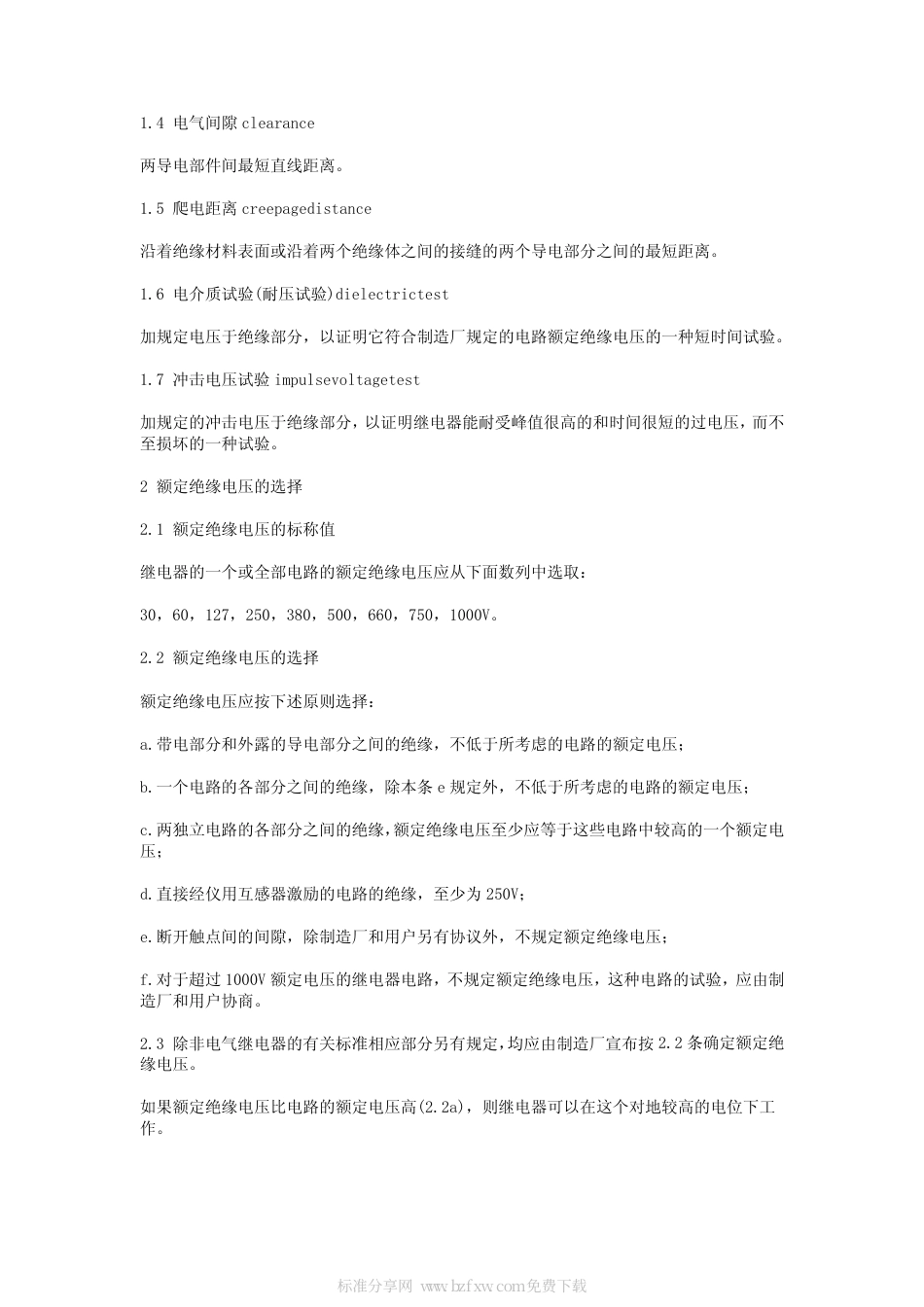 GBT 4858-1984 电气继电器的绝缘试验.pdf_第2页