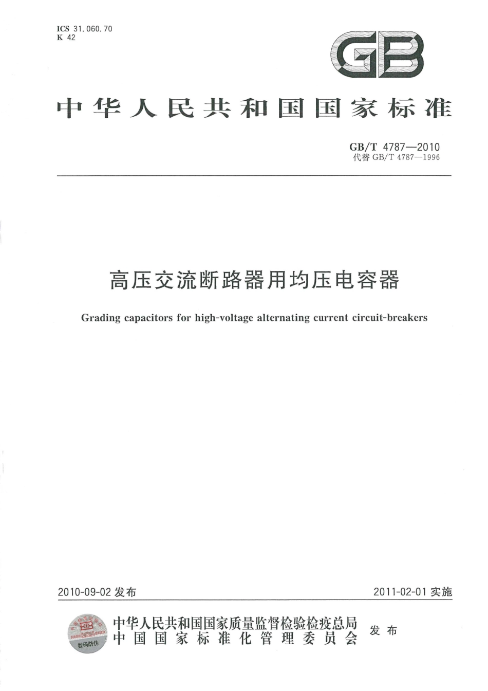 GBT 4787-2010 高压交流熔断器用均压电容器.pdf_第1页