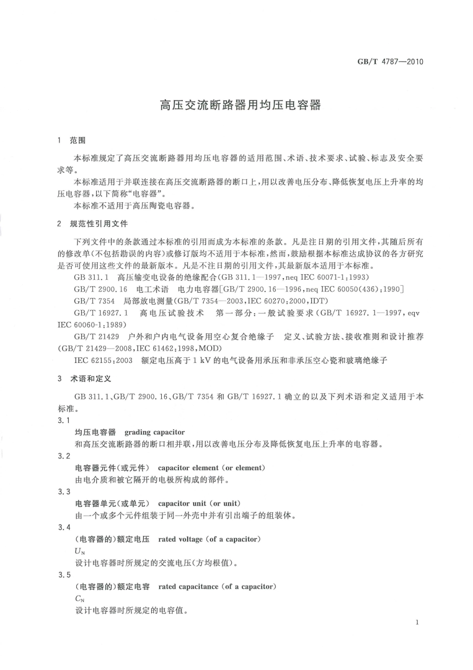 GBT 4787-2010 高压交流熔断器用均压电容器.pdf_第3页