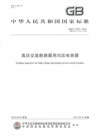 GBT 4787-2010 高压交流熔断器用均压电容器.pdf