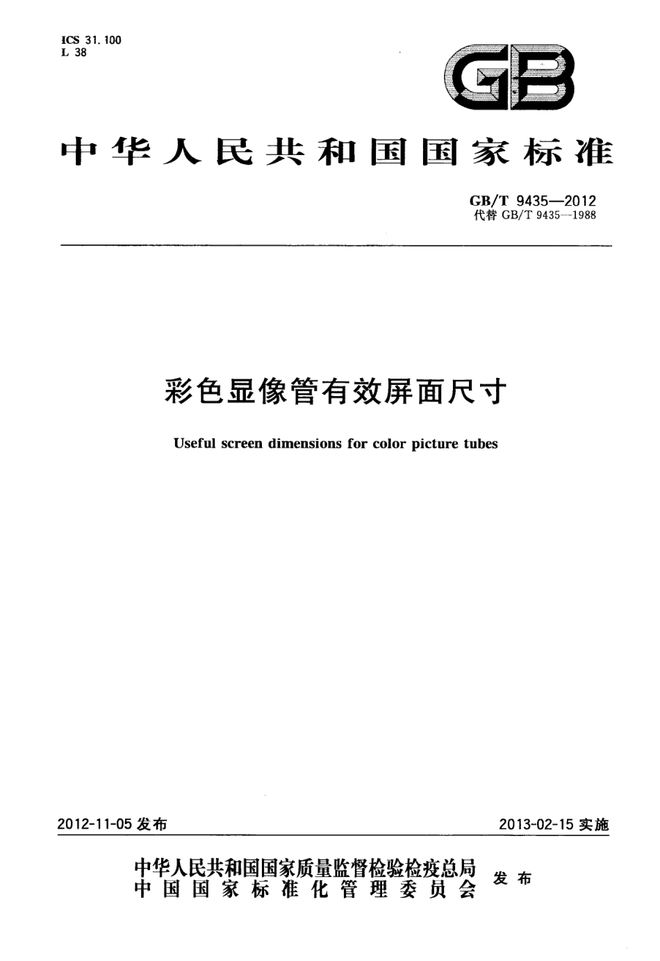 GBT 9435-2012 彩色显像管有效屏面尺寸.pdf_第1页
