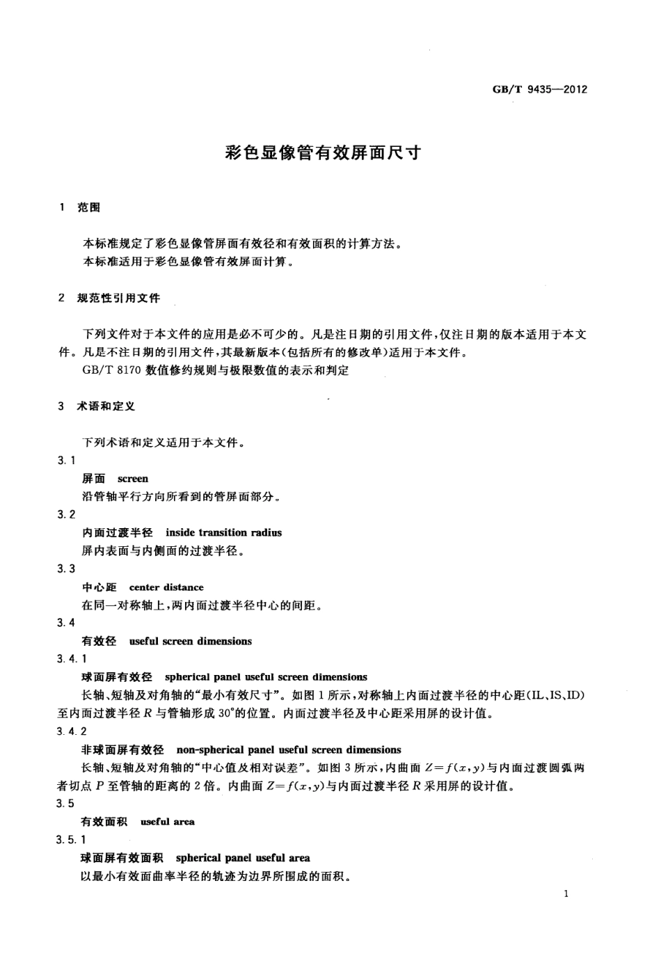 GBT 9435-2012 彩色显像管有效屏面尺寸.pdf_第3页
