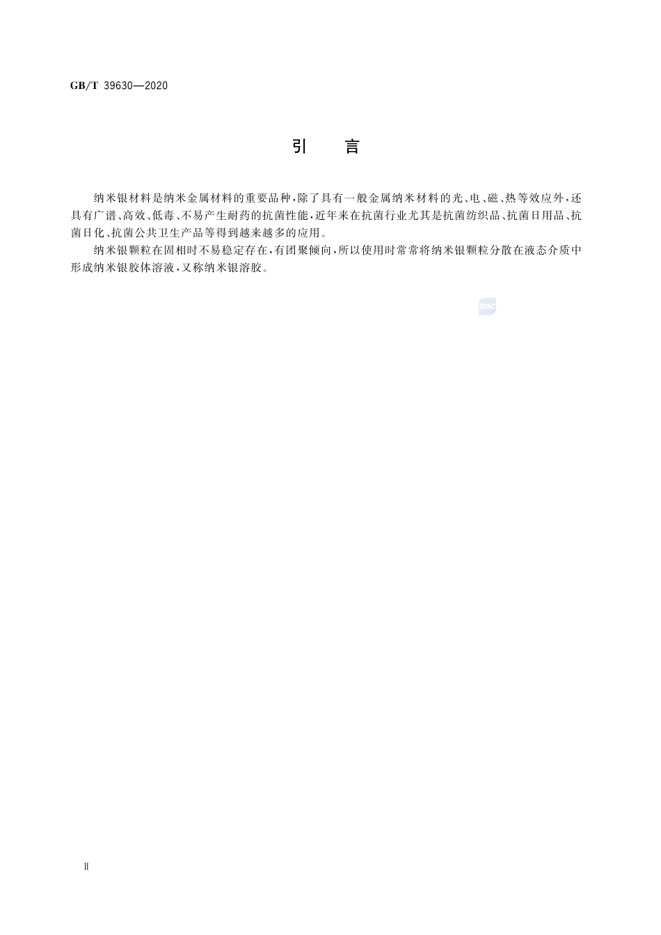 GB∕T 39630-2020 纳米银胶体溶液.pdf_第3页